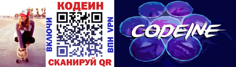 Codein Purple Drank  Протвино 